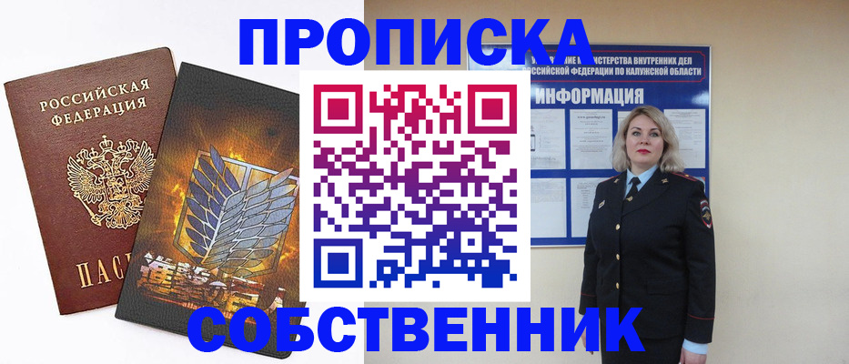 прописка в Сарове