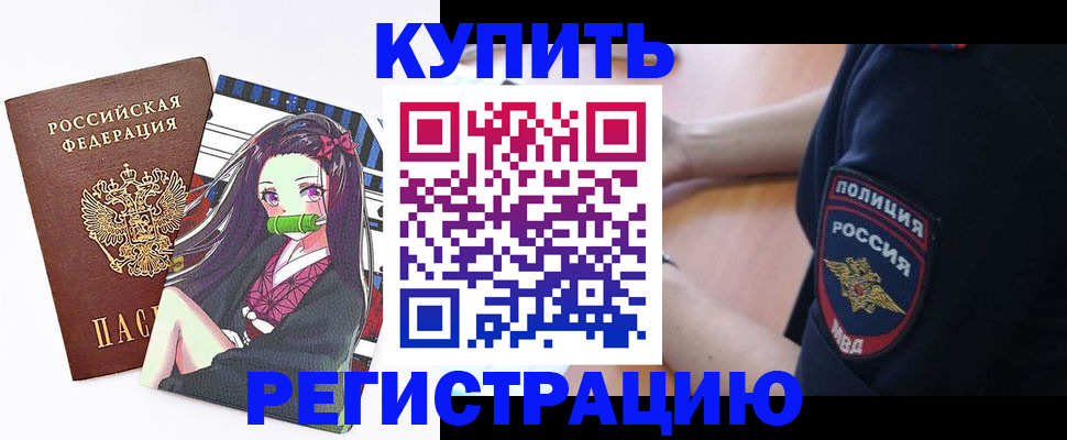 прописка регистрация в Сарове