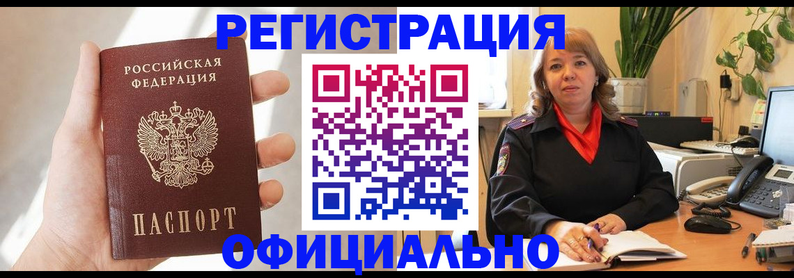 прописка штамп в Сарове